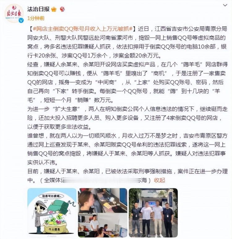 网上店主“躺赚”：江西倒卖QQ帐号窝点被破坏，涉案金额超过20万元